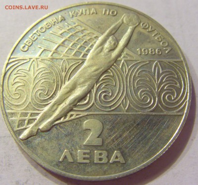 2 лева 1986 футбол Болгария №3 03.03.2018 22:00 МСК - CIMG1249.JPG