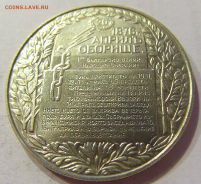 2 лева 1981 восстание Болгария №3 03.03.2018 22:00 МСК - CIMG1255.JPG