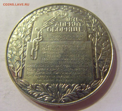 2 лева 1981 восстание Болгария №4 03.03.2018 22:00 МСК - CIMG1259.JPG