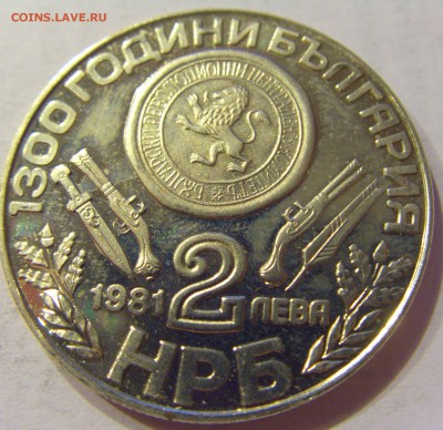 2 лева 1981 восстание Болгария №4 03.03.2018 22:00 МСК - CIMG1257.JPG