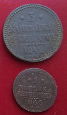 Серебром 3 коп. и 1 коп. До 23.00 мск. 27.02.18. - сер.JPG