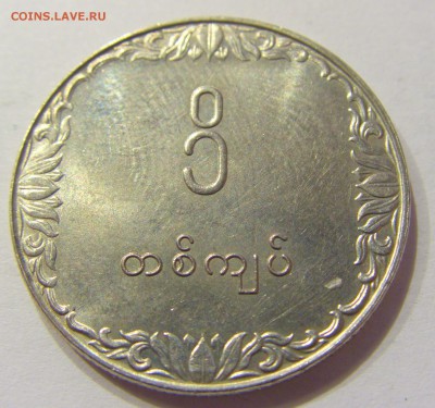 1 кьят 1975 Бирма №1 03.03.2018 22:00 МСК - CIMG1441.JPG