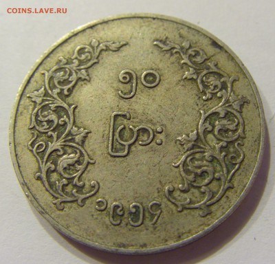 50 пья 1954 Бирма №1 03.03.2018 22:00 МСК - CIMG1437.JPG