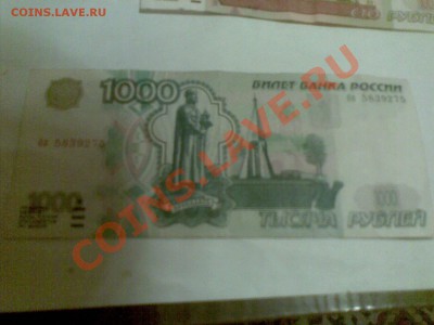 1000 руб. без модификации - 04042011(003)