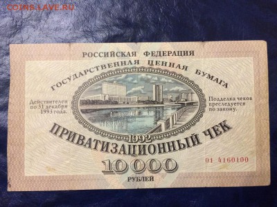 Приватизационные чеки. Каталог. - 1