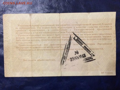 Приватизационные чеки. Каталог. - 2