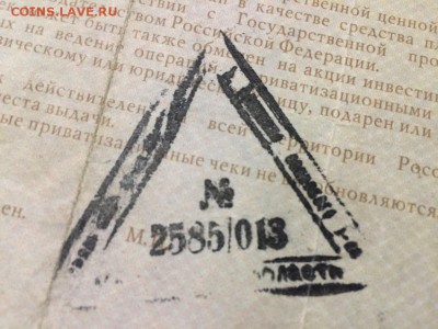 Приватизационные чеки. Каталог. - 3