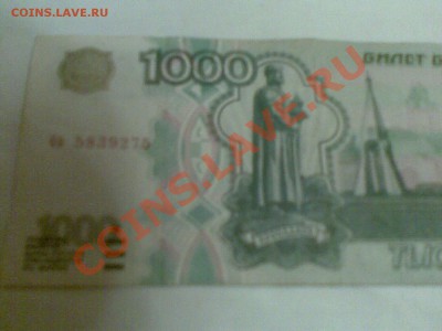 1000 руб. без модификации - 04042011(005)