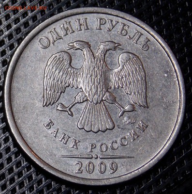 1 рубль 2009 (н)ммд шт.Н-3.41В по АС - 20
