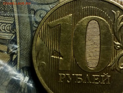 10рублей 2016 засор штемпеля? - IMG_20180225_232425_014.JPG