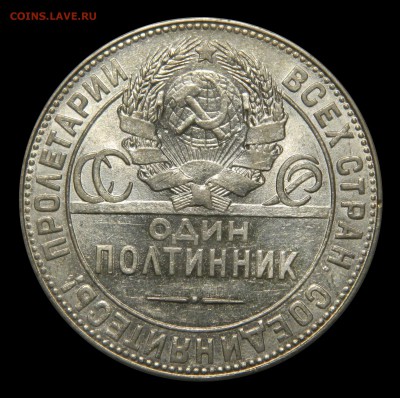 50 копеек 1924 ТР UNC, до 02.03(ПЯТНИЦА!) в 22.00мск - DSCN3142.JPG