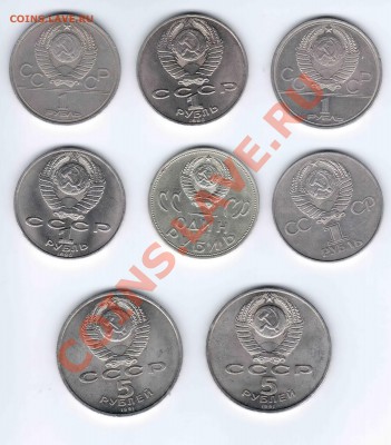 Лот Юбилейных 1 и 5 рублей 8 шт. до 11.04.11. 22.00 - аук1