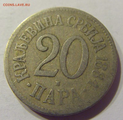 20 пара 1884 Сербия №2 03.03.2018 22:00 МСК - CIMG1959.JPG