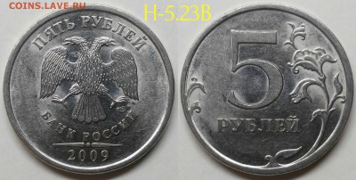 5 рублей 2009сп шт.Н-5.23В,Н-5.24Д по А.С - 5.23В
