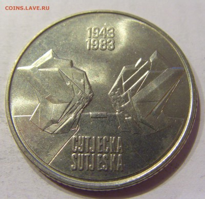 10 динар 1983 Суджеска Югославия №1 03.03.2018 22:00 МСК - CIMG1973.JPG