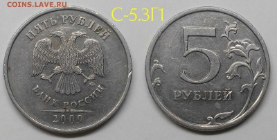 5 рублей 2009м шт.С-5.311Г1,Г2,В по А.С - 5.3Г1