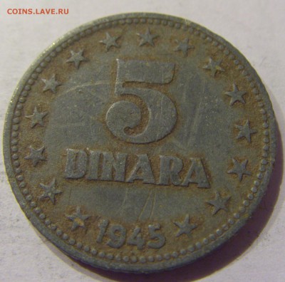 5 динар 1945 Югославия №1 03.03.2018 22:00 МСК - CIMG1987.JPG