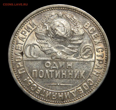 50 копеек 1926,   до 02.03(ПЯТНИЦА!) в 22.00мск - DSCN3127.JPG