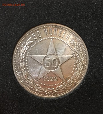 50 копеек 1922 ПЛ  UNC до 02.03.18 в 22.00 - F007B776-6356-47FF-B750-A3970E2EE1F7