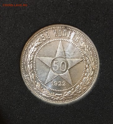 50 копеек 1922 ПЛ  UNC до 02.03.18 в 22.00 - 6CF37803-4862-4A25-9A73-BB957FB8EEBE