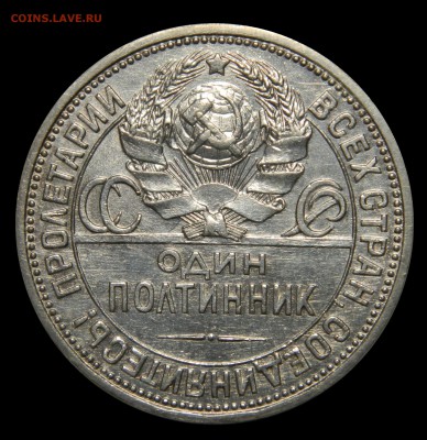 50 копеек 1927, до 02.03(ПЯТНИЦА!) в 22.00мск - DSCN3172.JPG
