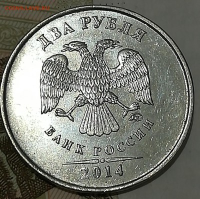 2 рубля 2014 г раскол ок 4.03.2018 до 23-00 мск - IMG_20180225_233830