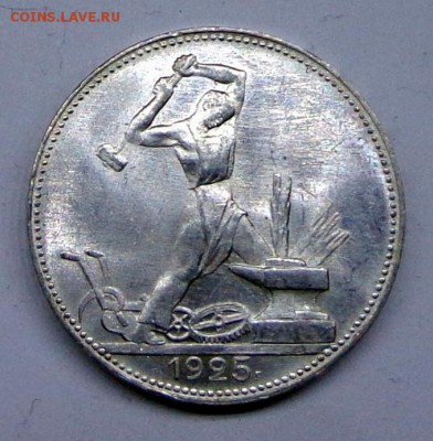 Полтинник 1925 UNC   01.03  22-30 - DSC01003