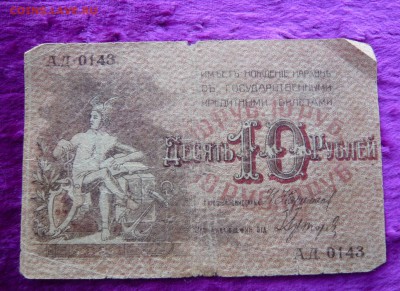 10 руб. 1918 г. Бакинское хоз - во. До 28.02. в 22:00 - 10 р. Баку (1).JPG