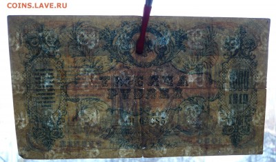 1000 рублей 1919 год. Ростов.До 28.02. в 22:00 - 1000 руб. Ростов (3).JPG