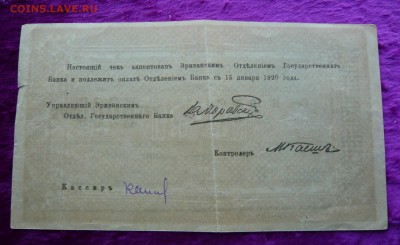 5000 рублей 1919 год. Армения. До 28.02. в 22:00 - 5000руб. Армения (2).JPG