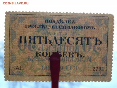 50 копеек 1917 год. Одесса. До 28.02. в 22:00 - 50 коп. Одесса (3).JPG