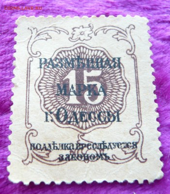 15 копеек 1917 год. Одесса. До 28.02. в 22:00 - 15 коп. Одесса (2).JPG