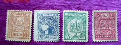 Украина 1918 год.10,30,40,50 шагив. До 28.02. в 22:00 - Деньги - марки (1).JPG