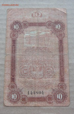 10 рублей 1917 года Одесса. До 28.02. в 22:00 - 10р. Одесса (2).JPG