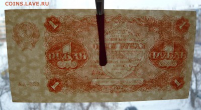 1 рубль 1922 года. До 28.02. в 22:00 - 1 руб. 1922 (3).JPG