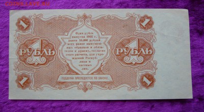 1 рубль 1922 года. До 28.02. в 22:00 - 1 руб. 1922 (2).JPG