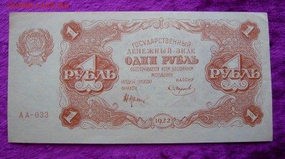 1 рубль 1922 года. До 28.02. в 22:00 - 1 руб. 1922 (1).JPG