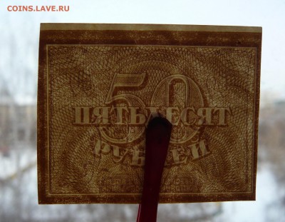 50 рублей 1920 год. До 28.02. в 22:00 - 50 руб. 1920 (3).JPG