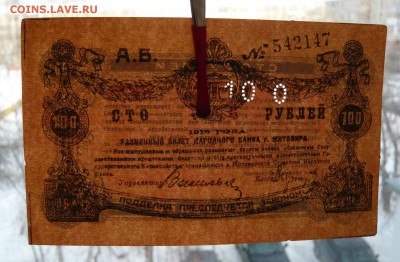 100 рублей  1919 года. Житомир. До 28.02. в 22:00 - 100р. Житомир (3).JPG