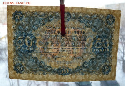 50 рублей 1922 года. До 28.02. в 22:00 - 50р (3).JPG