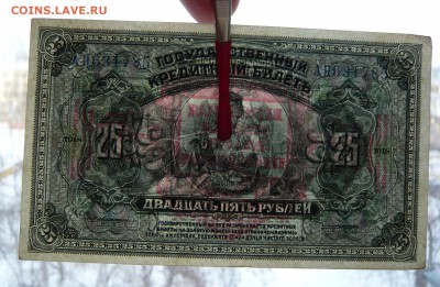 25 рублей 1918 год. Прибайкалье.До 28.02. в 22:00 - 25 р. прибайк (3).JPG