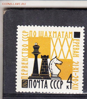 СССР 1962 шахматы - 270