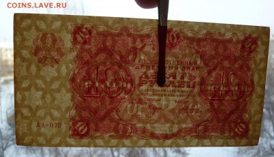 10 рублей 1922 года. До 28.02. в 22:00 мск - 10р. 1922г (3).JPG