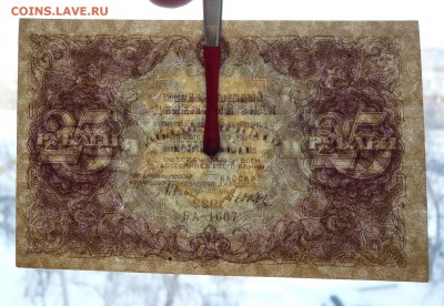 25 рублей 1922 года. До 28.02. в 22:00 - 25р. 1922 (3).JPG