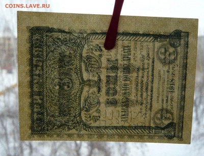 3 рубля 1918 год. Закавказский комиссариат . До 28.02. в 22: - 3р. зкк (3).JPG