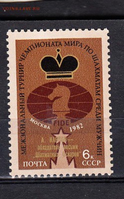 СССР 1982 шахматы надпечатка - 258