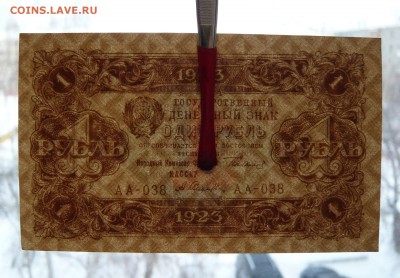 1 рубль 1923 год. До 28.02. в 22:00 - 1р. 1923 (3).JPG