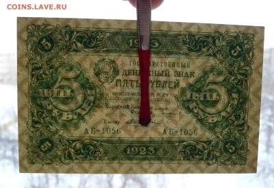 5 рублей 1923 года. До 28.02. в 22:00 - 5р. 1923 (3).JPG