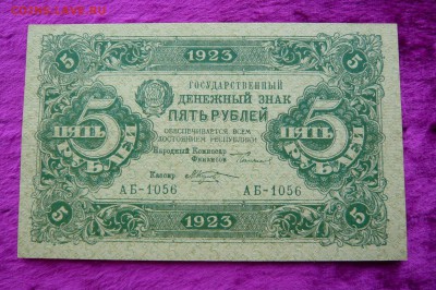5 рублей 1923 года. До 28.02. в 22:00 - 5р. 1923 (1).JPG