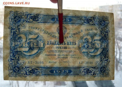 25 рублей 1923 года. До 28.02. в 22:00 - 25р. 1923 (3).JPG